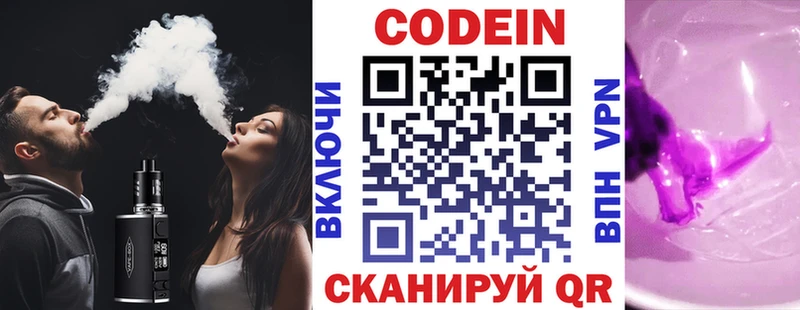 Кодеин Purple Drank  площадка наркотические препараты  Цивильск  купить закладку 